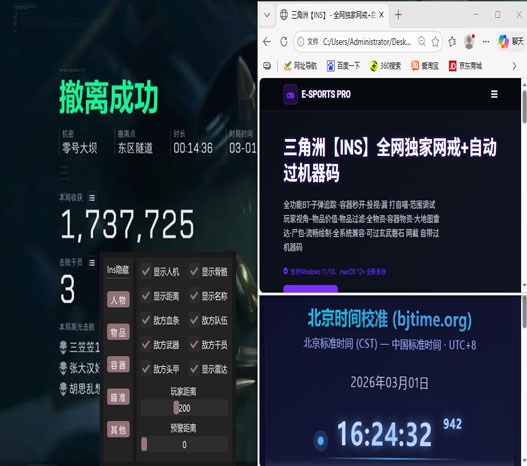 三角洲辅助购买链接透视自瞄效果